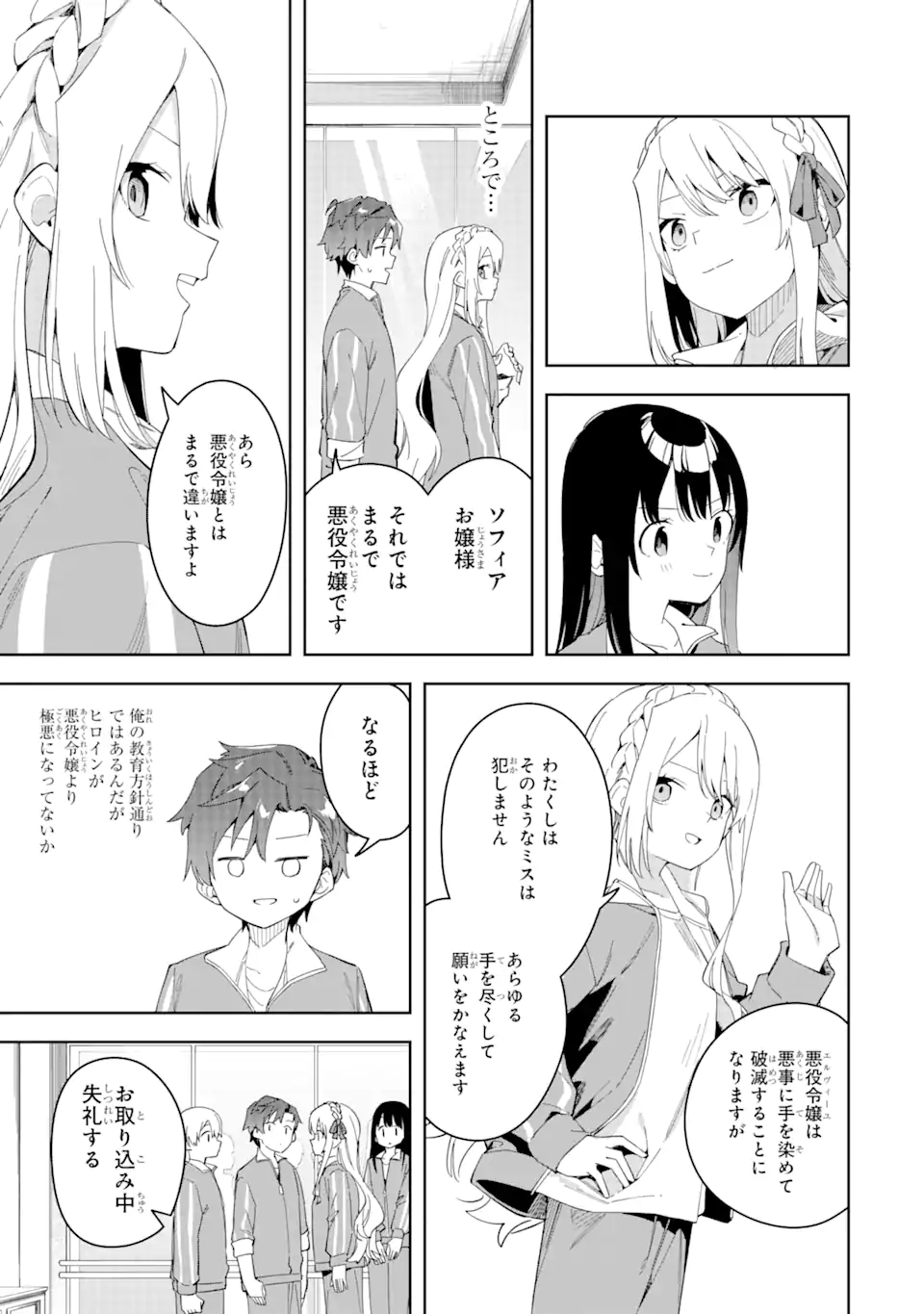 悪役令嬢の執事様 破滅フラグは俺が潰させていただきます 第28.2話 - Page 1