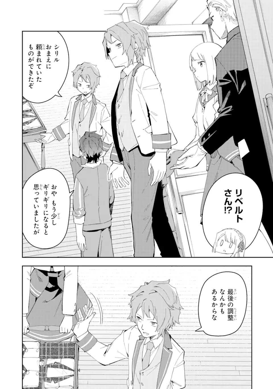 悪役令嬢の執事様 破滅フラグは俺が潰させていただきます 第28.2話 - Page 2