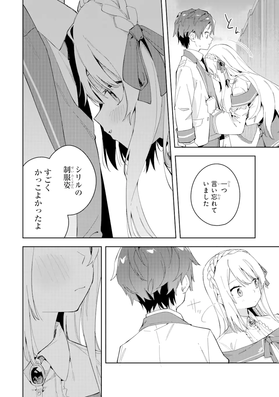 悪役令嬢の執事様 破滅フラグは俺が潰させていただきます 第28.2話 - Page 14