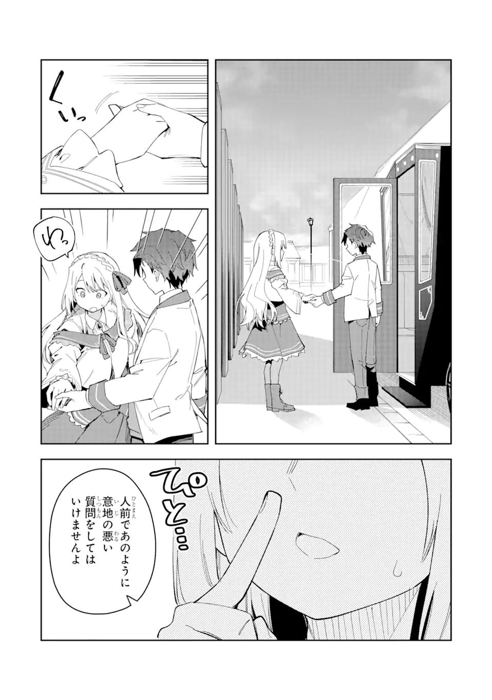 悪役令嬢の執事様 破滅フラグは俺が潰させていただきます 第28.2話 - Page 16