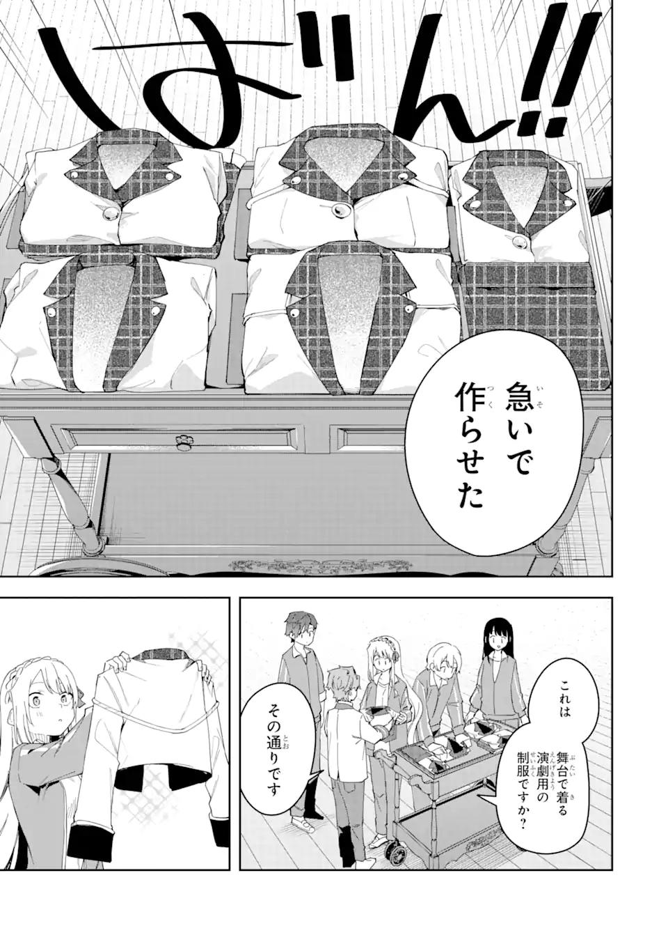 悪役令嬢の執事様 破滅フラグは俺が潰させていただきます 第28.2話 - Page 3