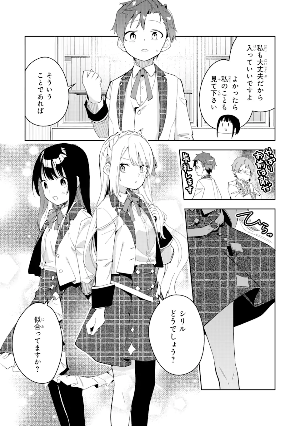 悪役令嬢の執事様 破滅フラグは俺が潰させていただきます 第28.2話 - Page 9