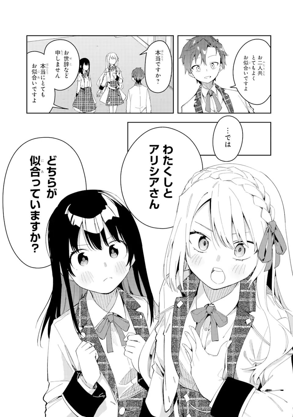 悪役令嬢の執事様 破滅フラグは俺が潰させていただきます 第28.2話 - Page 10