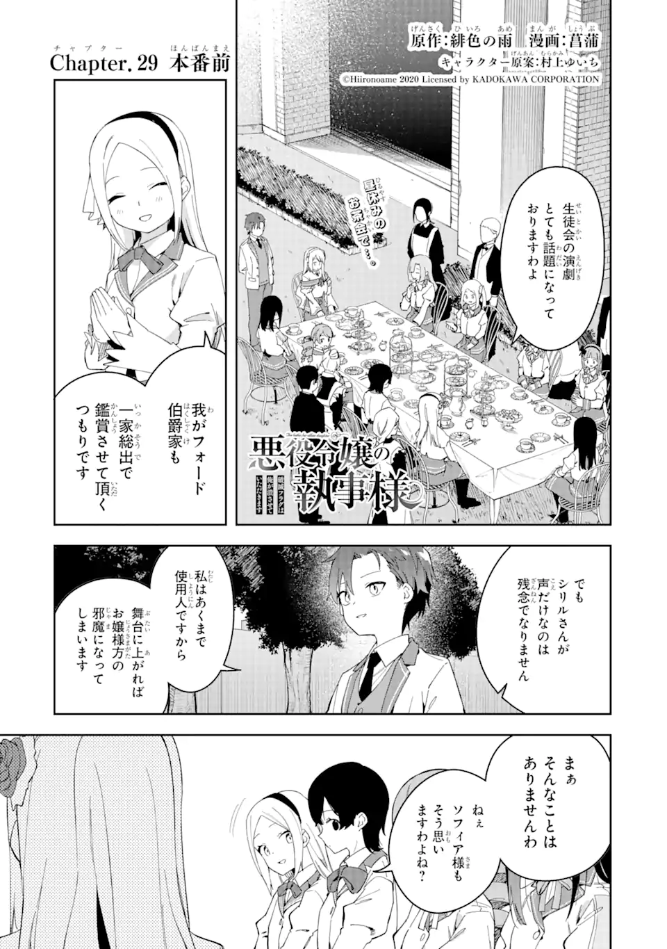 悪役令嬢の執事様 破滅フラグは俺が潰させていただきます 第29.1話 - Page 1