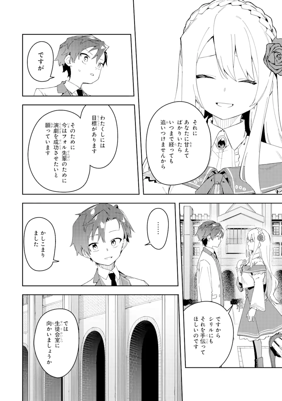 悪役令嬢の執事様 破滅フラグは俺が潰させていただきます 第29.1話 - Page 12