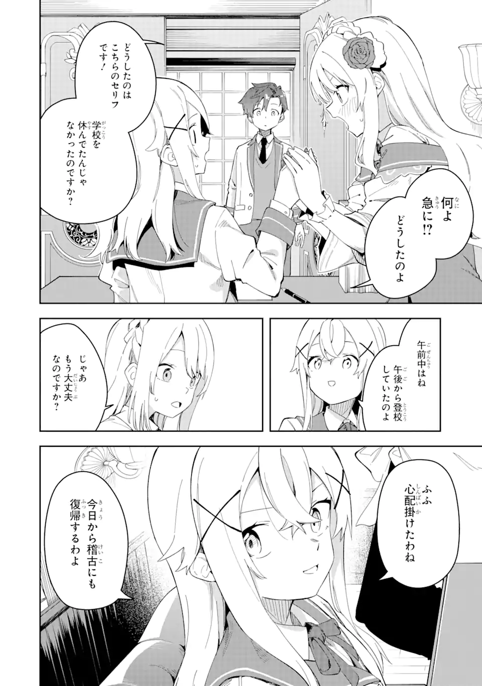 悪役令嬢の執事様 破滅フラグは俺が潰させていただきます 第29.1話 - Page 14