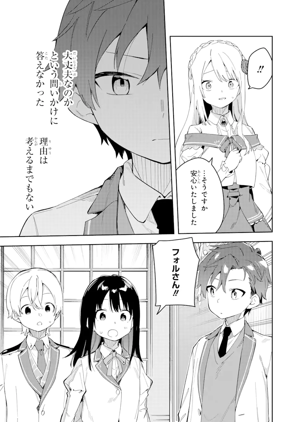 悪役令嬢の執事様 破滅フラグは俺が潰させていただきます 第29.1話 - Page 15