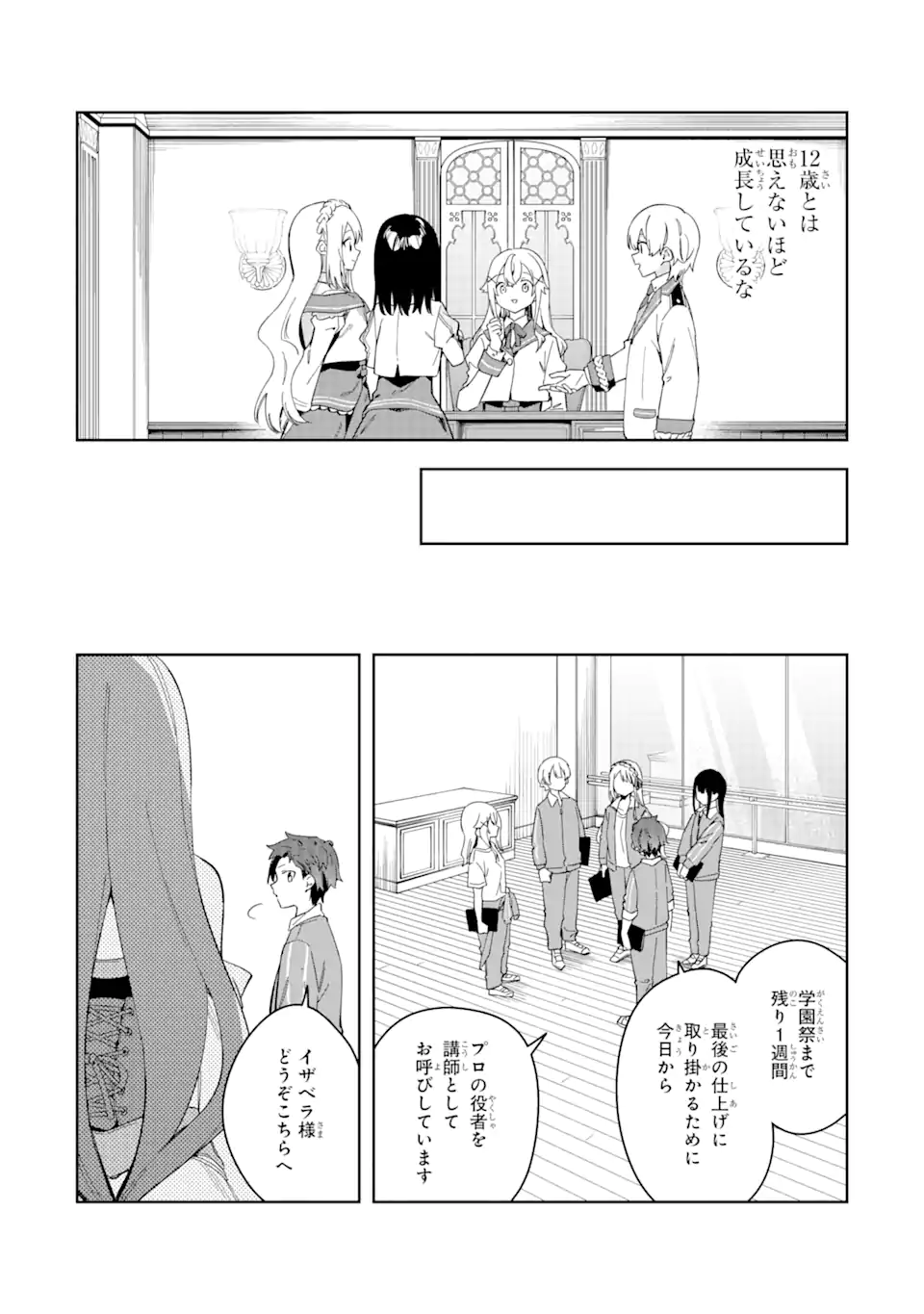 悪役令嬢の執事様 破滅フラグは俺が潰させていただきます 第29.1話 - Page 17