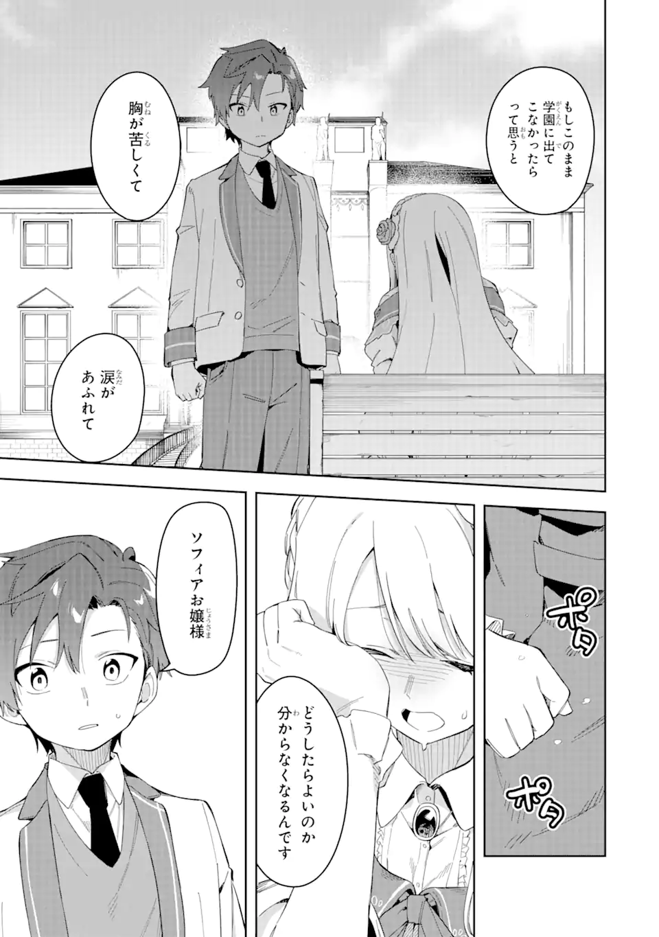 悪役令嬢の執事様 破滅フラグは俺が潰させていただきます 第29.1話 - Page 7