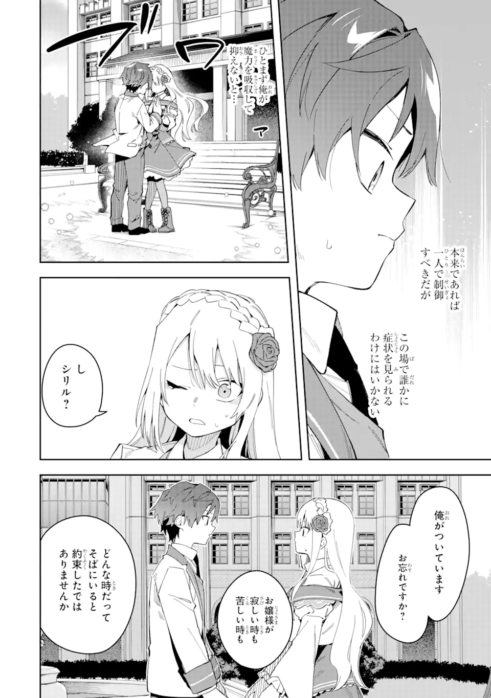 悪役令嬢の執事様 破滅フラグは俺が潰させていただきます 第29.1話 - Page 10