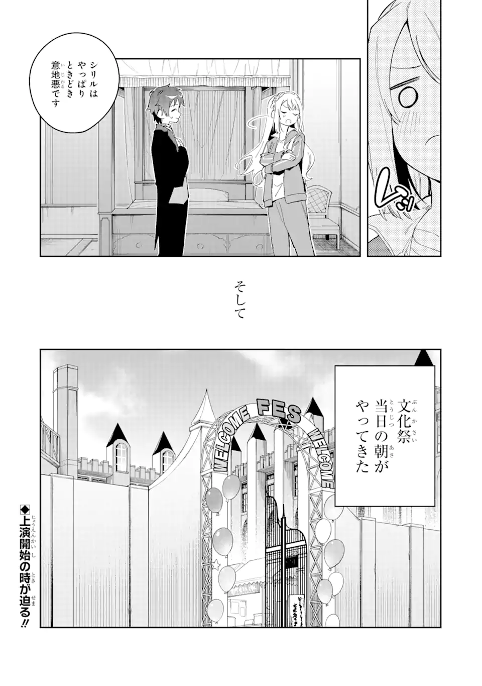 悪役令嬢の執事様 破滅フラグは俺が潰させていただきます 第29.2話 - Page 13