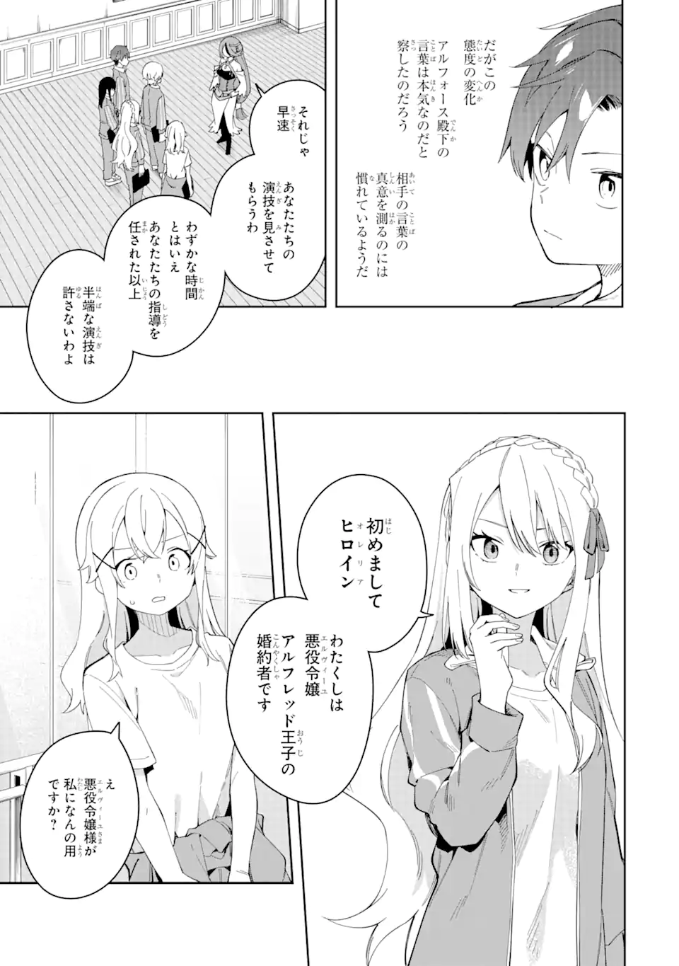 悪役令嬢の執事様 破滅フラグは俺が潰させていただきます 第29.2話 - Page 4