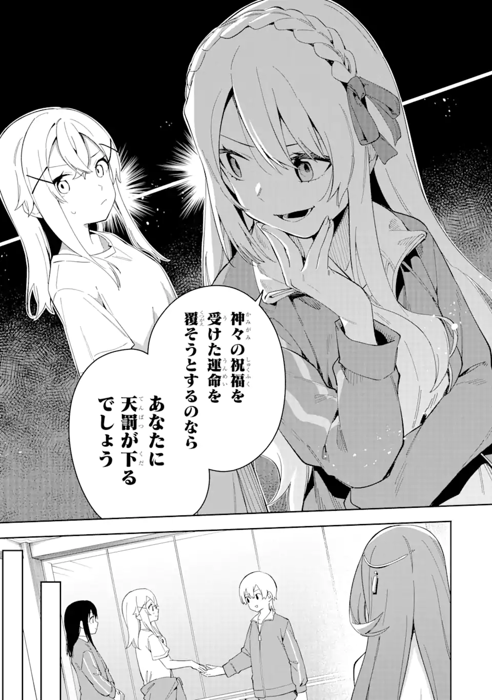 悪役令嬢の執事様 破滅フラグは俺が潰させていただきます 第29.2話 - Page 6