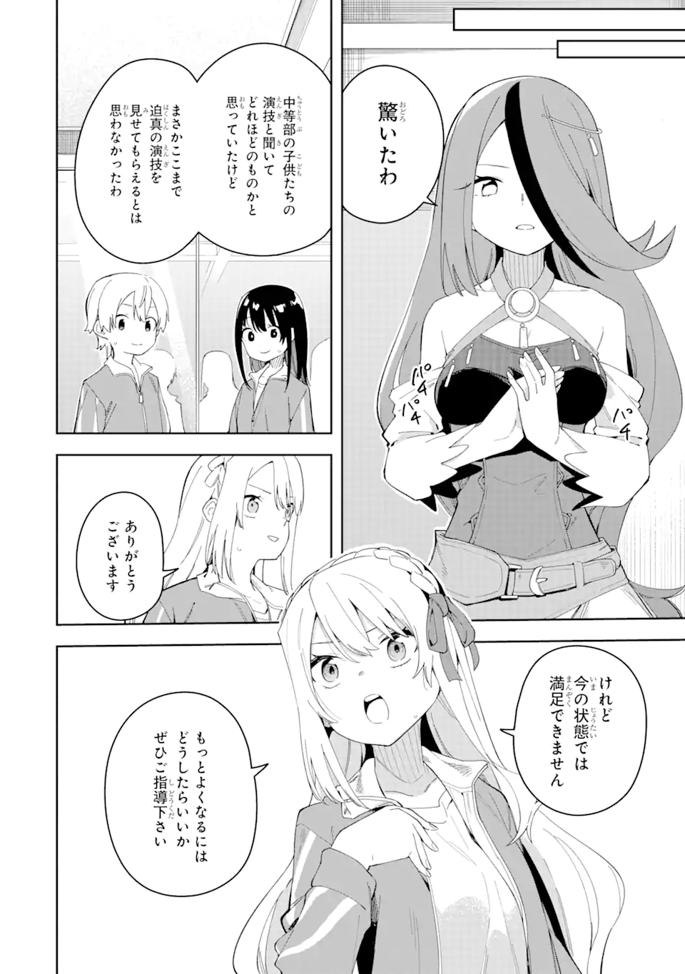 悪役令嬢の執事様 破滅フラグは俺が潰させていただきます 第29.2話 - Page 7