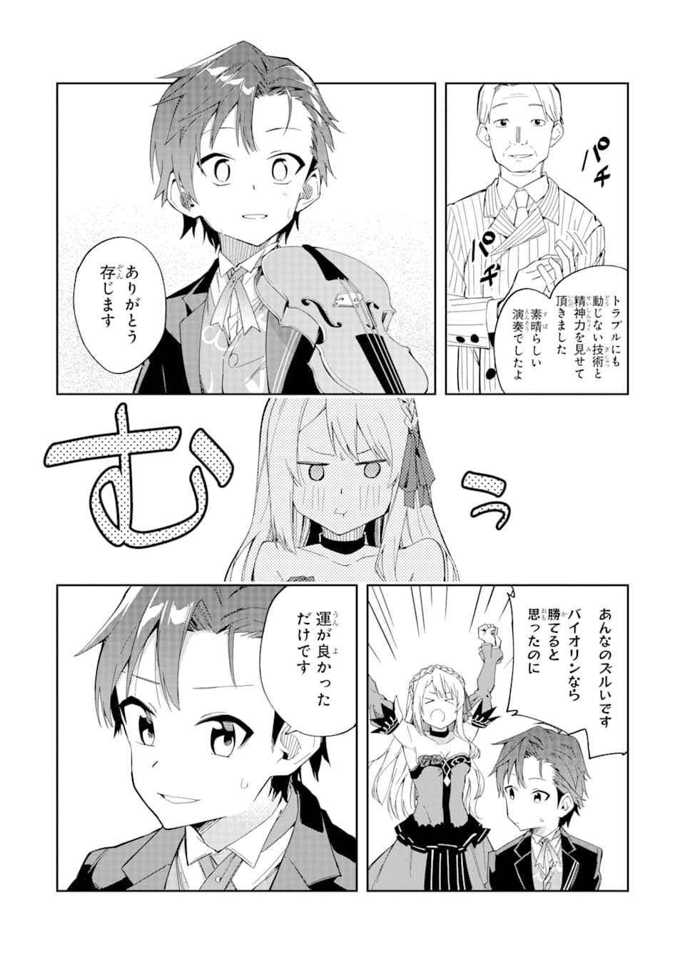 悪役令嬢の執事様 破滅フラグは俺が潰させていただきます 第3話 - Page 13