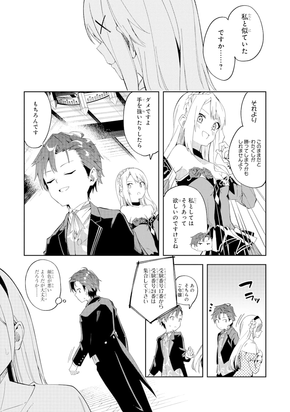 悪役令嬢の執事様 破滅フラグは俺が潰させていただきます 第3話 - Page 15