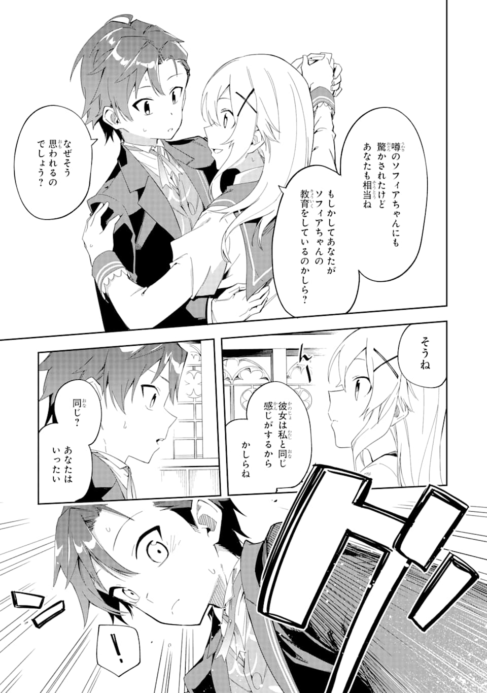 悪役令嬢の執事様 破滅フラグは俺が潰させていただきます 第3話 - Page 19