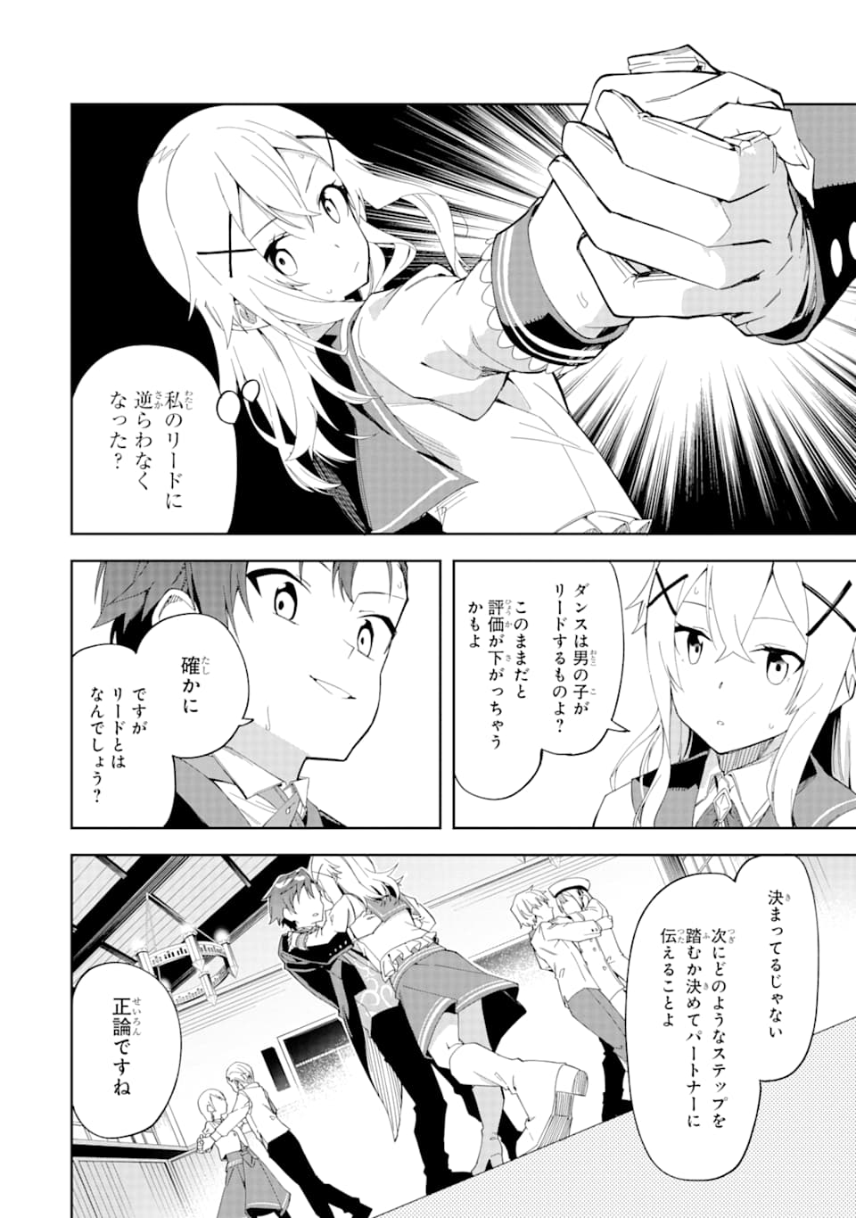 悪役令嬢の執事様 破滅フラグは俺が潰させていただきます 第3話 - Page 22