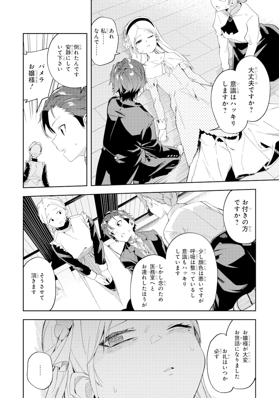 悪役令嬢の執事様 破滅フラグは俺が潰させていただきます 第3話 - Page 30