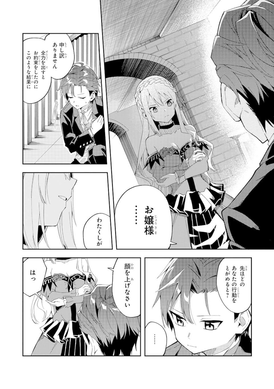 悪役令嬢の執事様 破滅フラグは俺が潰させていただきます 第3話 - Page 34