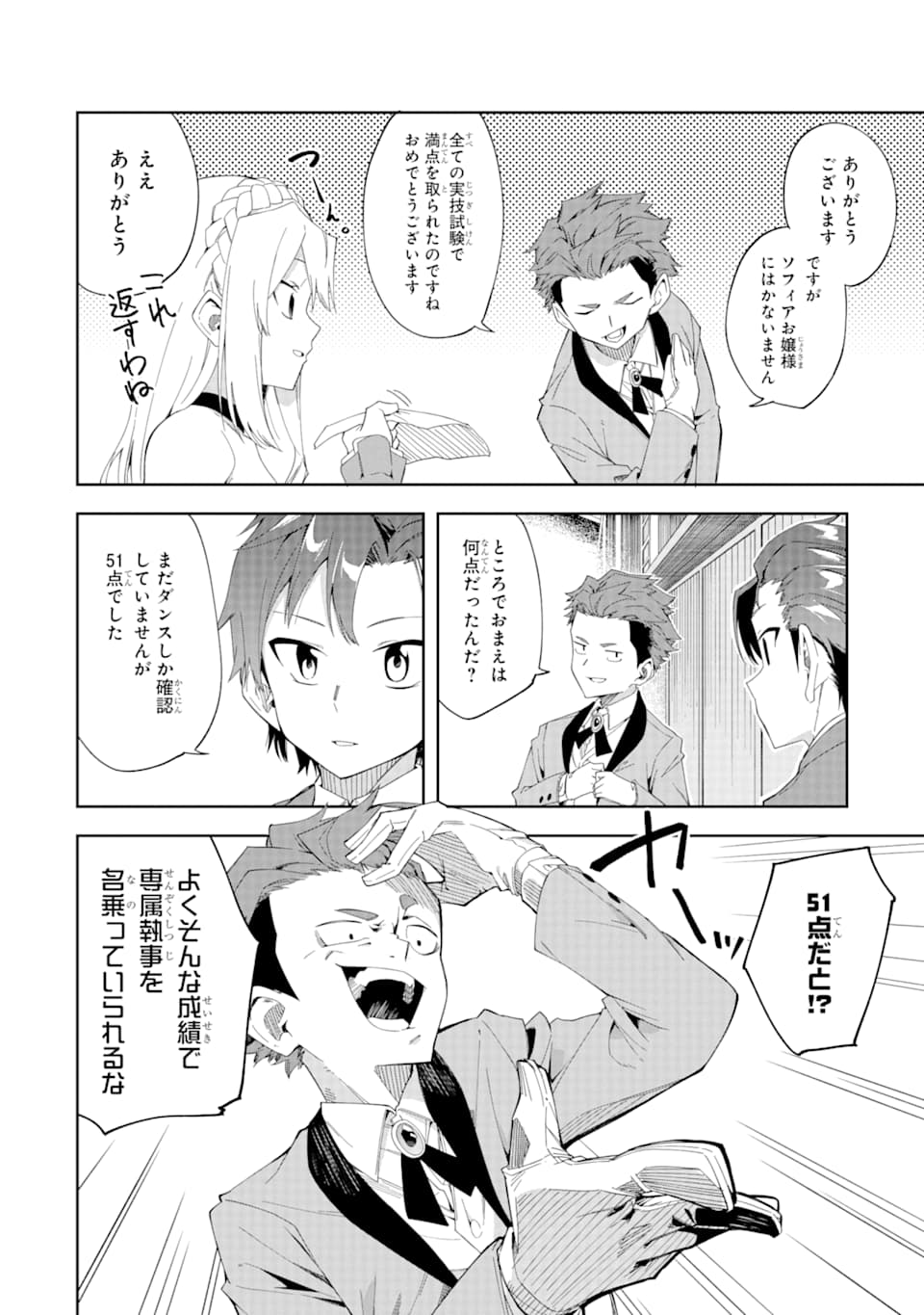 悪役令嬢の執事様 破滅フラグは俺が潰させていただきます 第3話 - Page 42