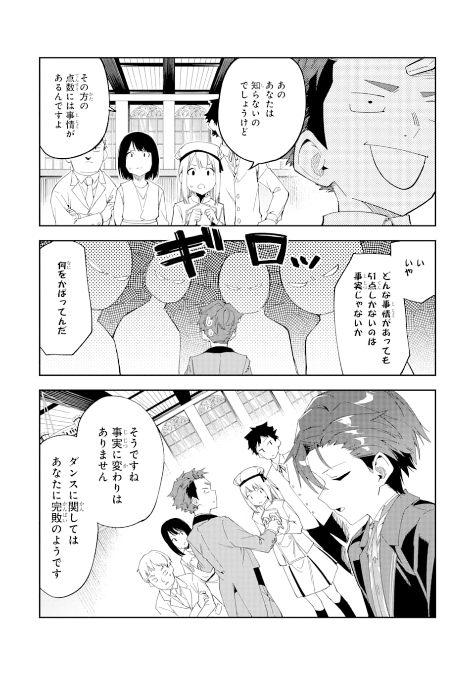 悪役令嬢の執事様 破滅フラグは俺が潰させていただきます 第3話 - Page 43