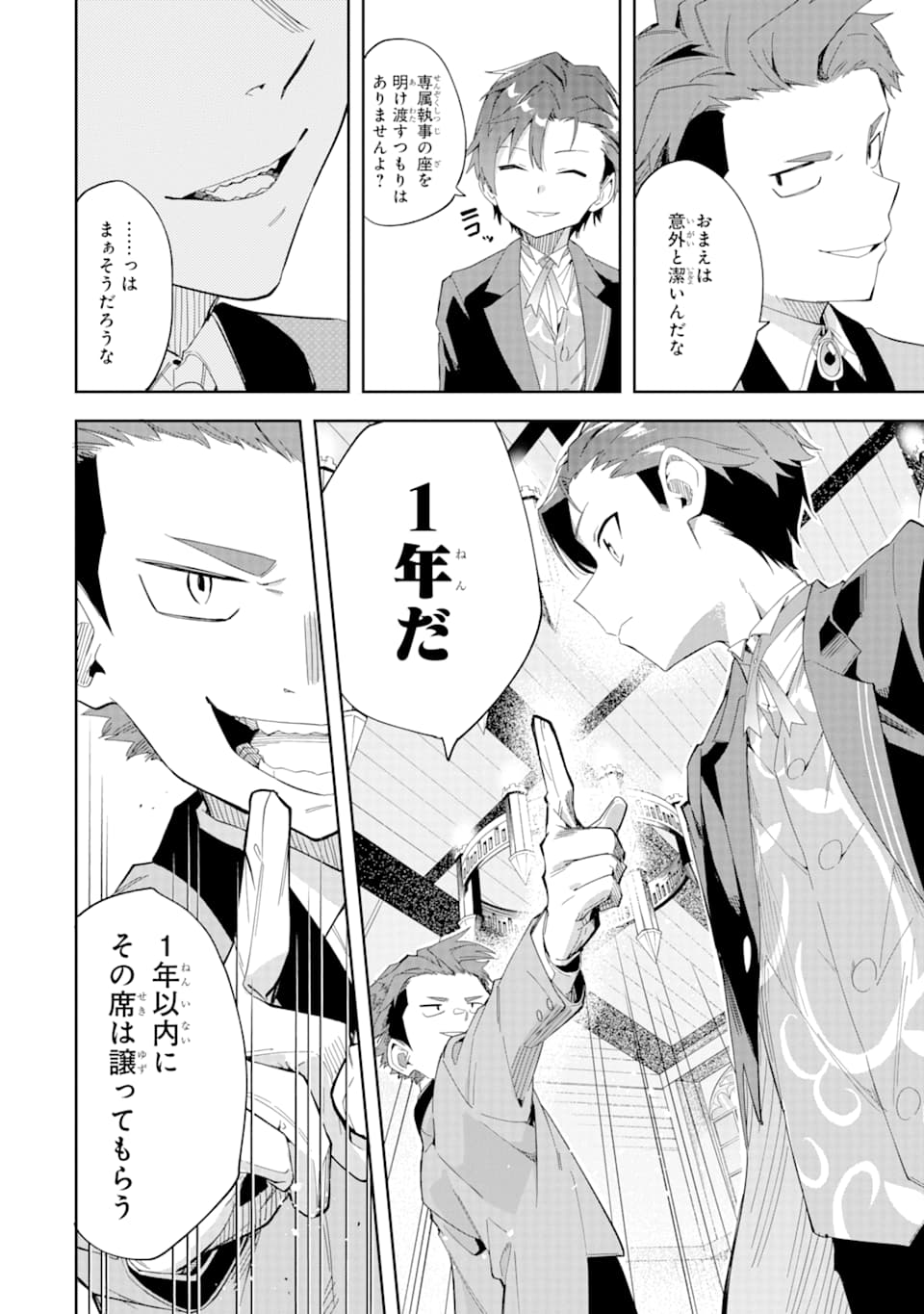 悪役令嬢の執事様 破滅フラグは俺が潰させていただきます 第3話 - Page 44