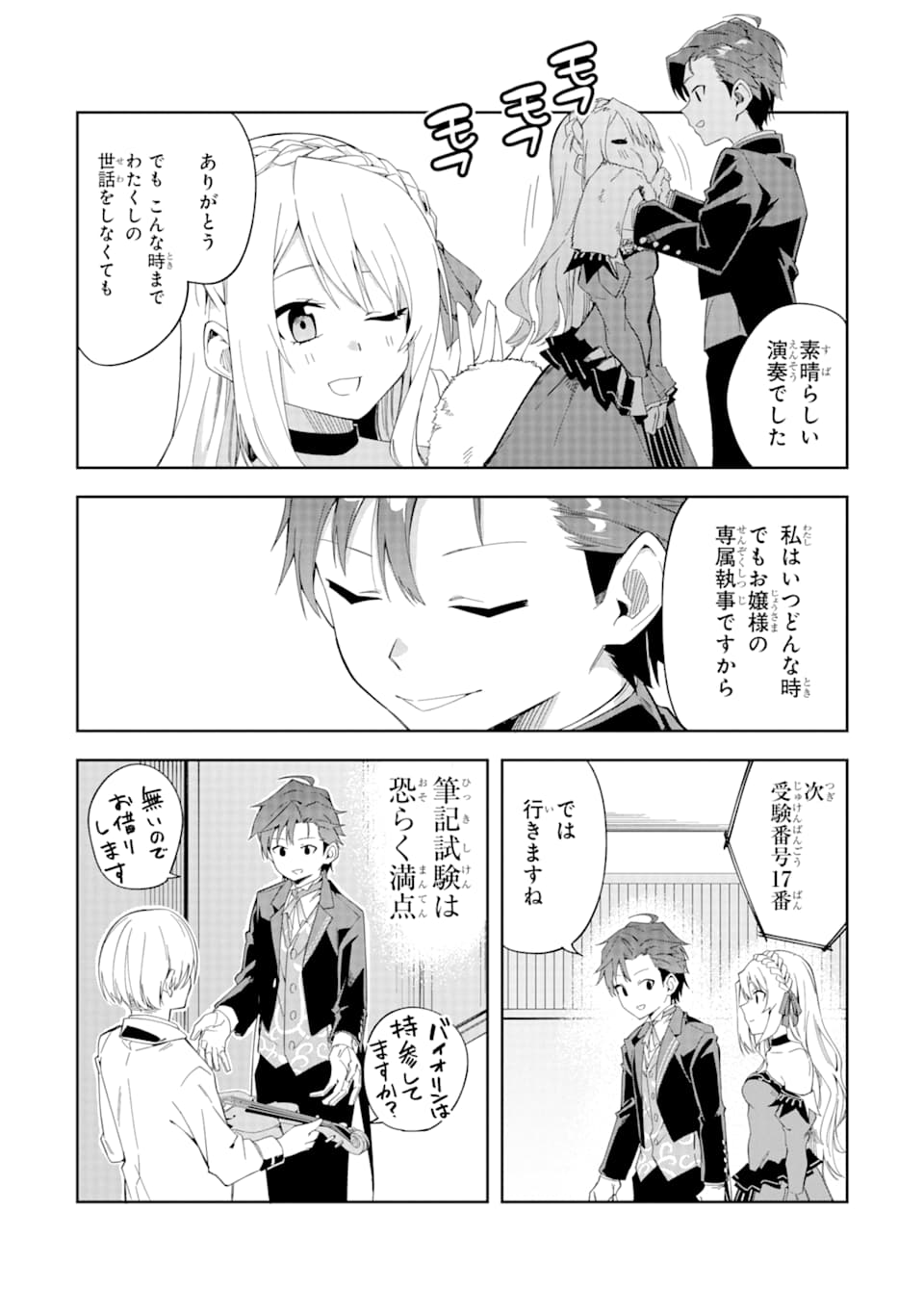 悪役令嬢の執事様 破滅フラグは俺が潰させていただきます 第3話 - Page 8