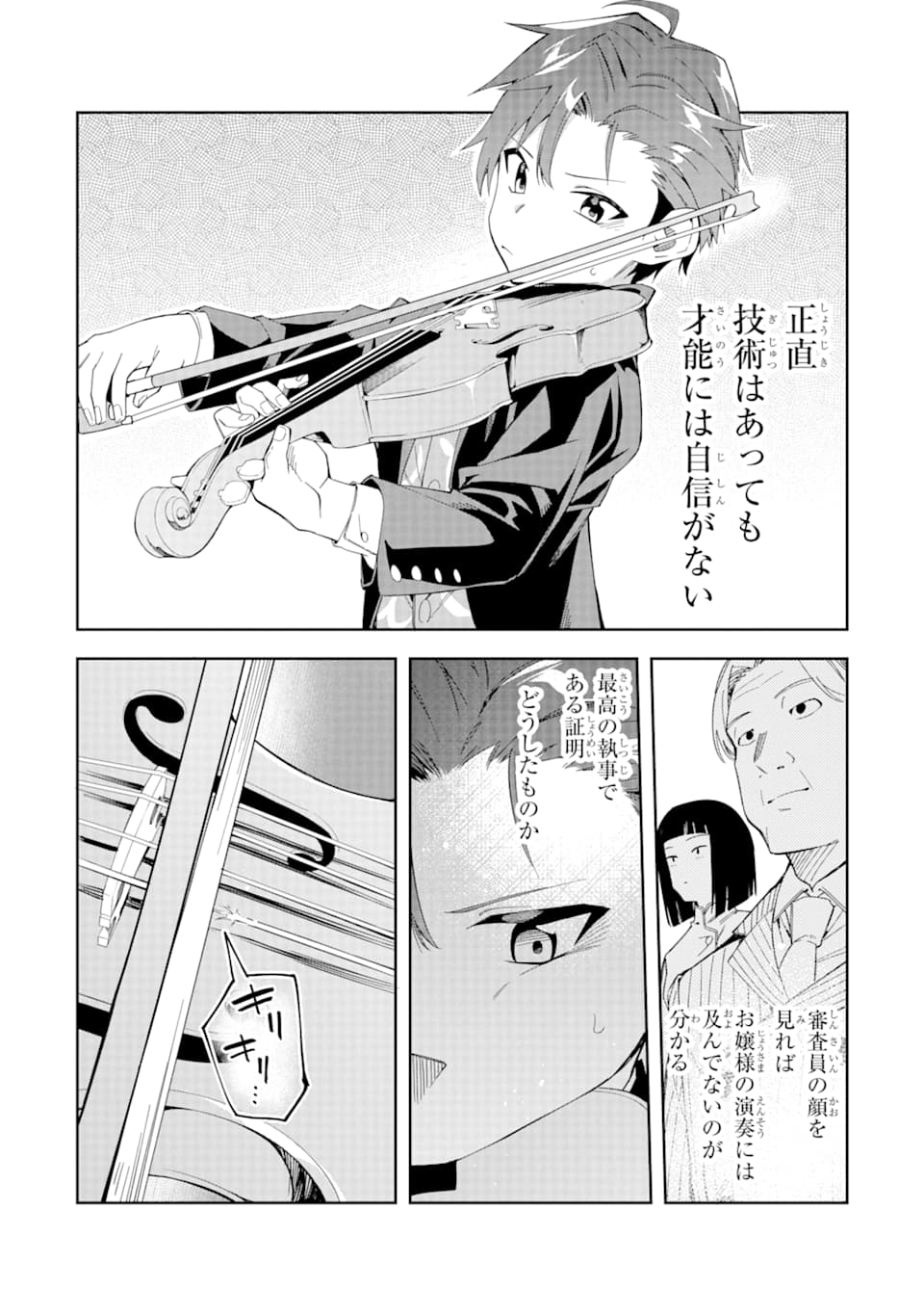 悪役令嬢の執事様 破滅フラグは俺が潰させていただきます 第3話 - Page 10