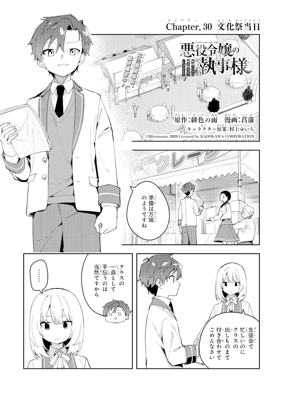 悪役令嬢の執事様 破滅フラグは俺が潰させていただきます 第30.1話 - Page 1