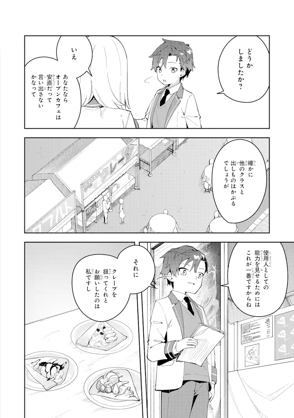 悪役令嬢の執事様 破滅フラグは俺が潰させていただきます 第30.1話 - Page 2