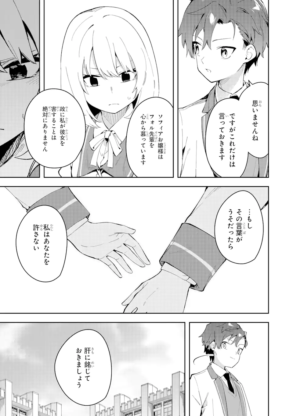 悪役令嬢の執事様 破滅フラグは俺が潰させていただきます 第30.1話 - Page 11