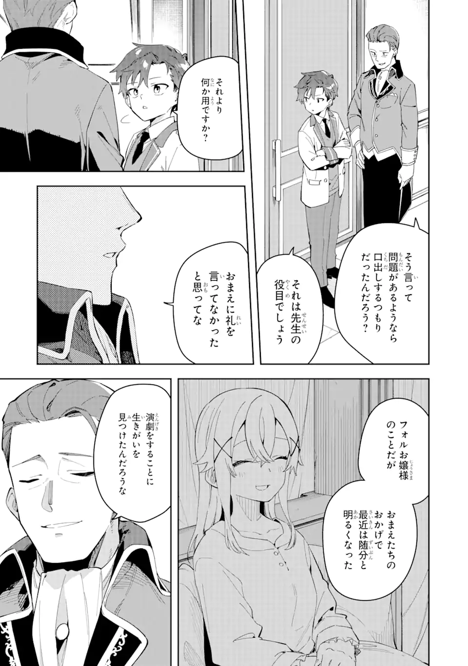 悪役令嬢の執事様 破滅フラグは俺が潰させていただきます 第30.1話 - Page 13