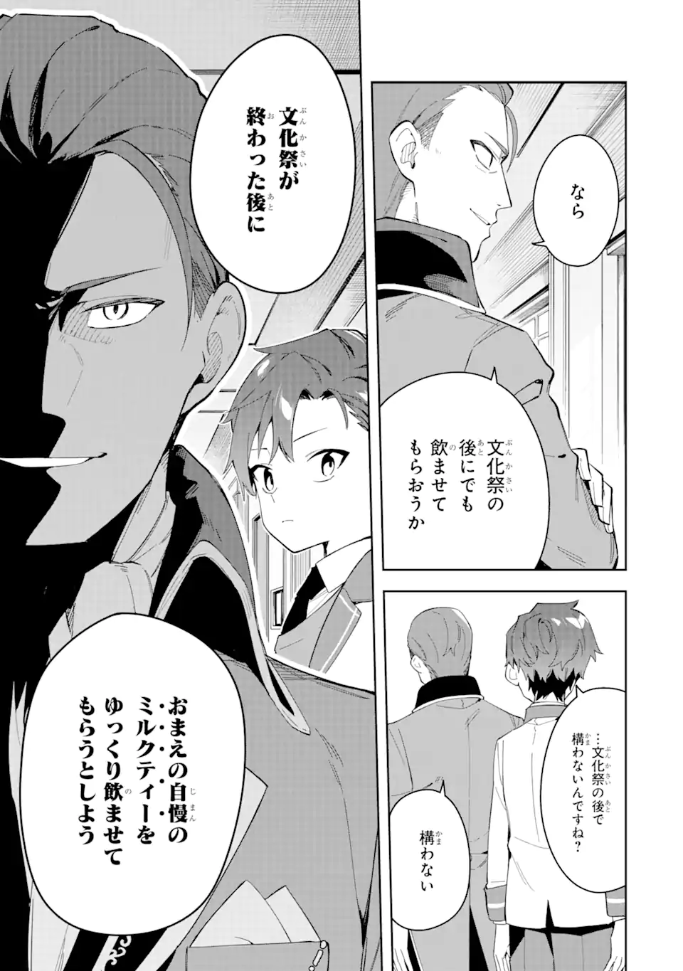 悪役令嬢の執事様 破滅フラグは俺が潰させていただきます 第30.1話 - Page 17