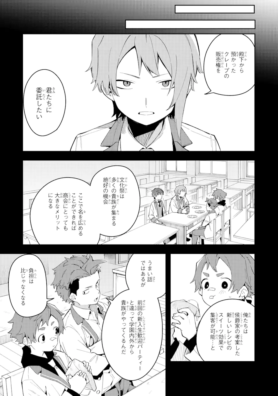 悪役令嬢の執事様 破滅フラグは俺が潰させていただきます 第30.1話 - Page 3