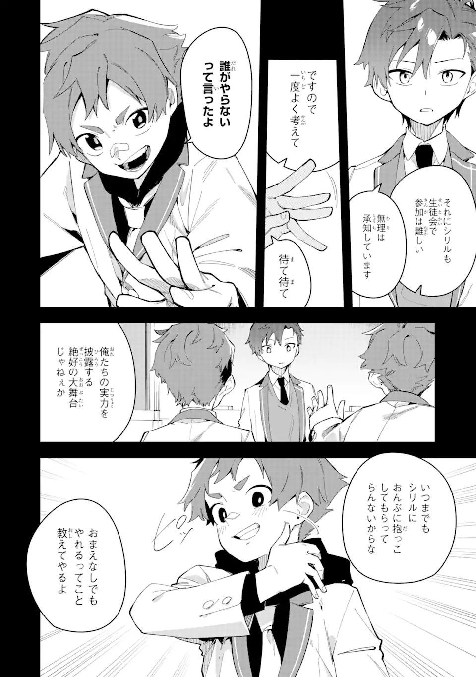 悪役令嬢の執事様 破滅フラグは俺が潰させていただきます 第30.1話 - Page 4