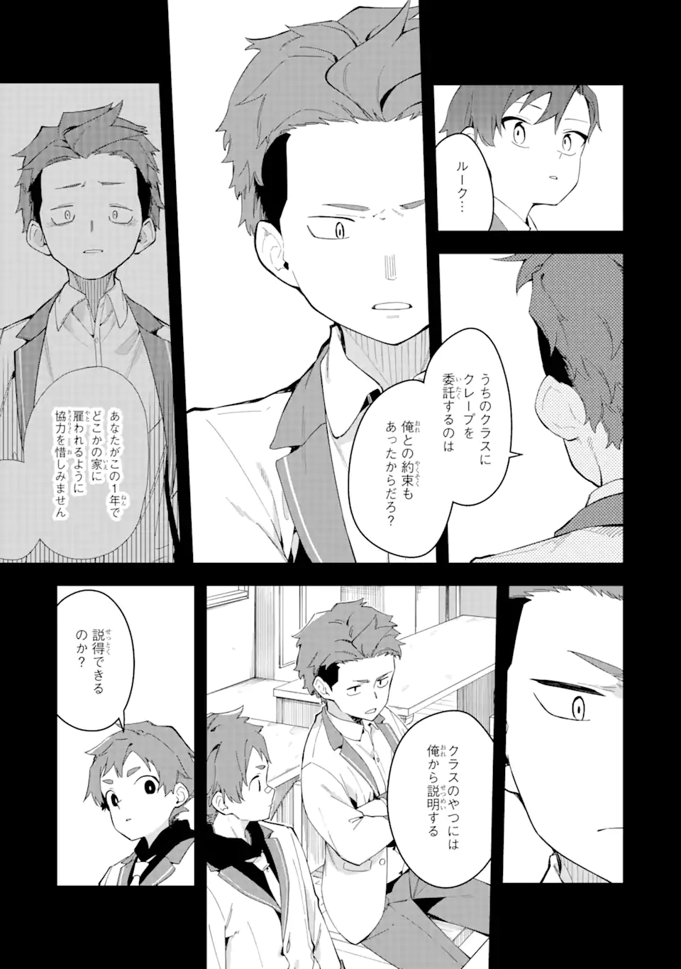 悪役令嬢の執事様 破滅フラグは俺が潰させていただきます 第30.1話 - Page 5