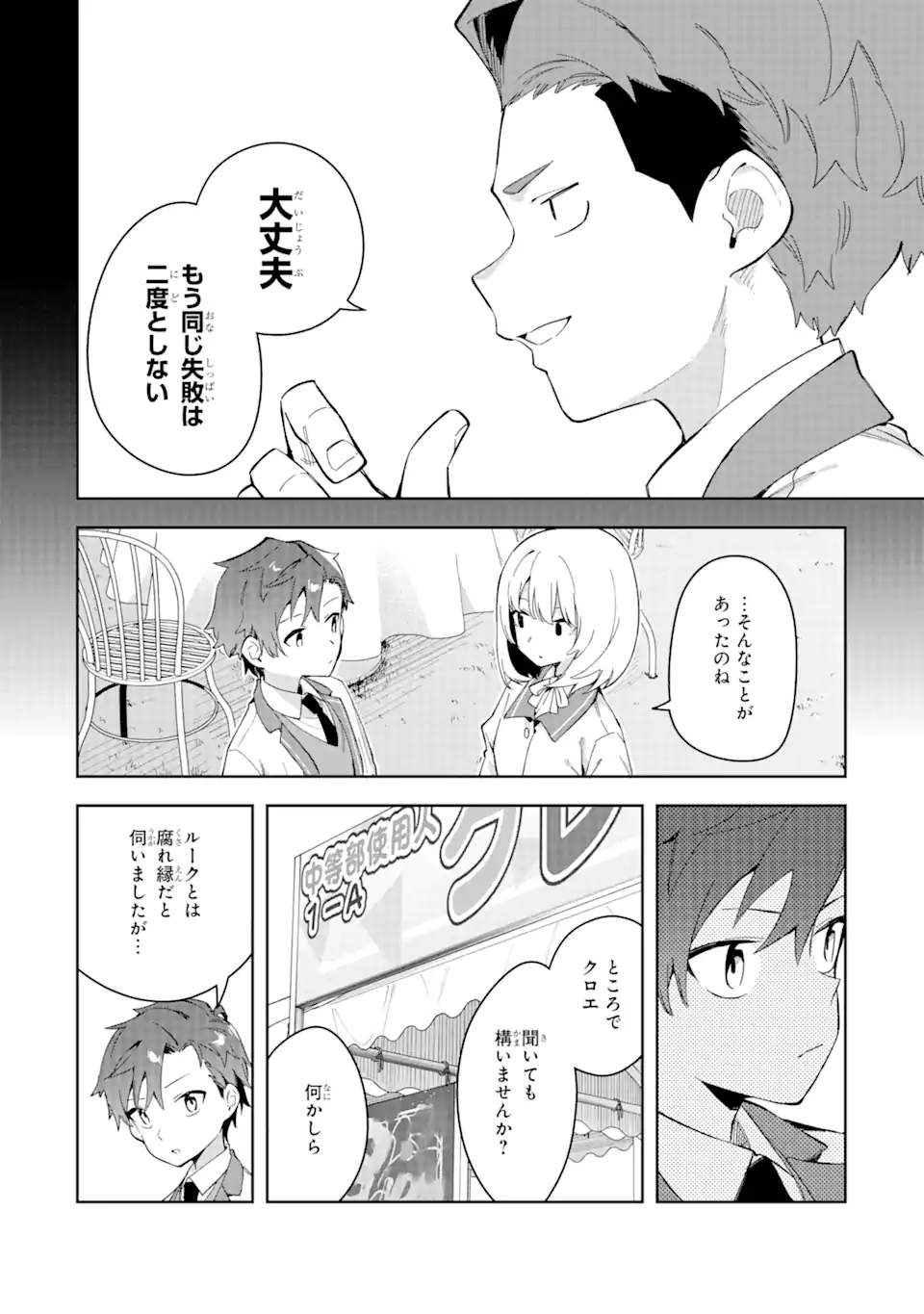 悪役令嬢の執事様 破滅フラグは俺が潰させていただきます 第30.1話 - Page 6