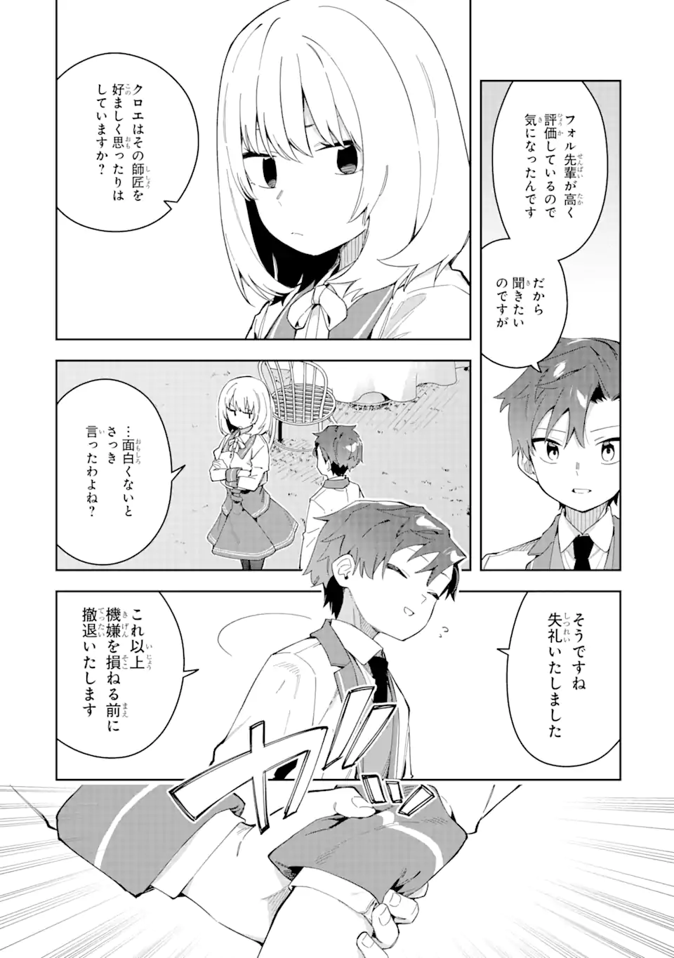 悪役令嬢の執事様 破滅フラグは俺が潰させていただきます 第30.1話 - Page 8