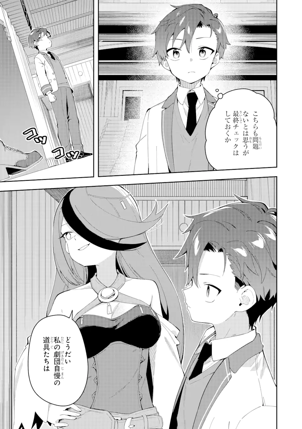 悪役令嬢の執事様 破滅フラグは俺が潰させていただきます 第30.2話 - Page 1