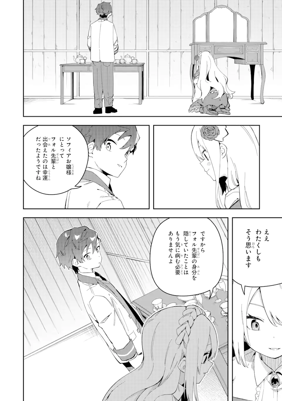 悪役令嬢の執事様 破滅フラグは俺が潰させていただきます 第30.2話 - Page 12