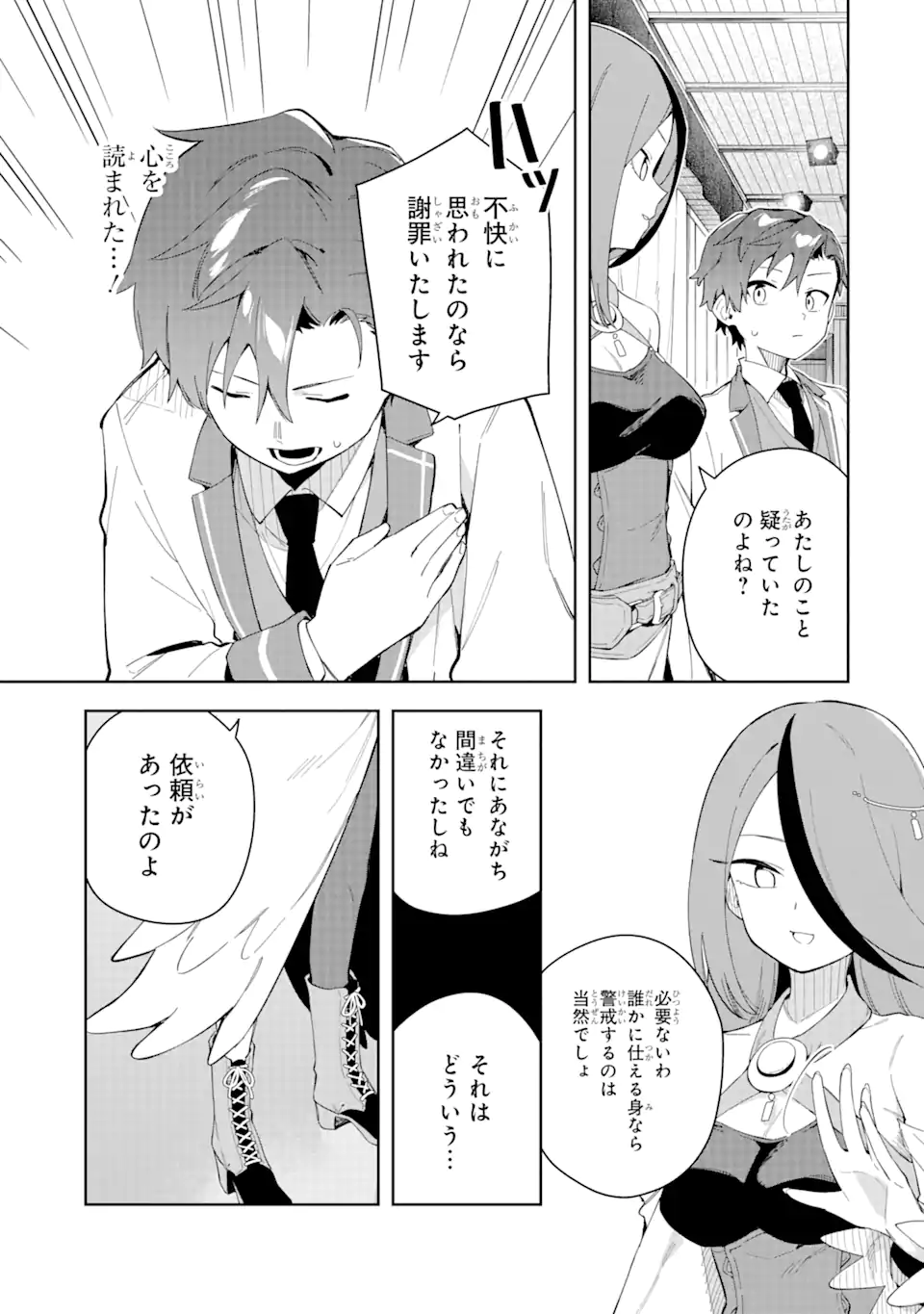 悪役令嬢の執事様 破滅フラグは俺が潰させていただきます 第30.2話 - Page 5