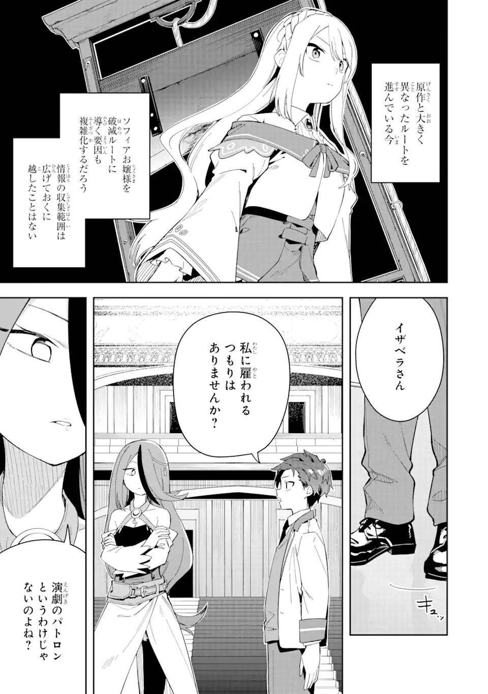 悪役令嬢の執事様 破滅フラグは俺が潰させていただきます 第30.2話 - Page 7