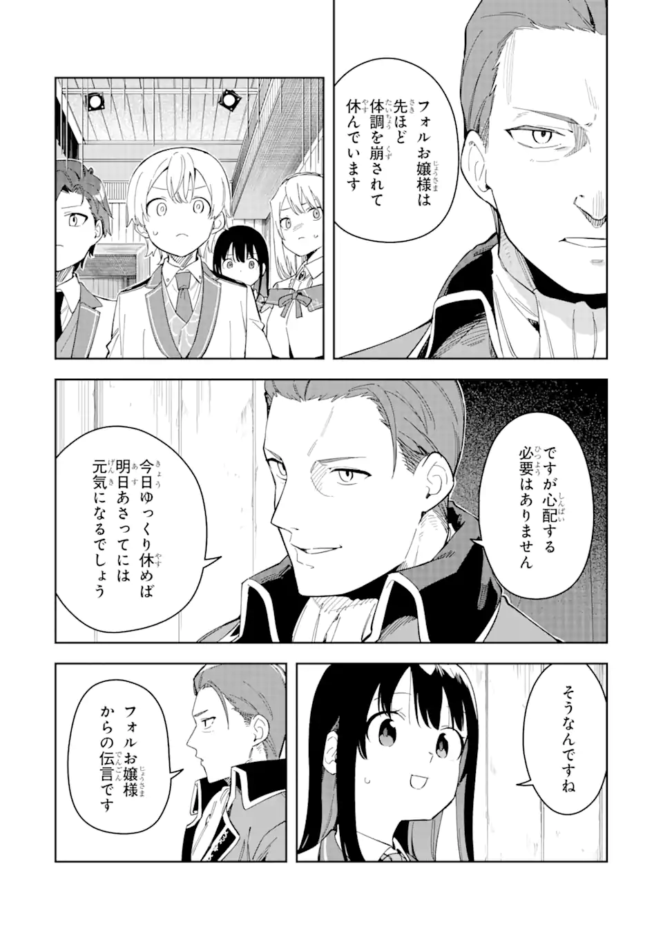 悪役令嬢の執事様 破滅フラグは俺が潰させていただきます 第31.1話 - Page 14