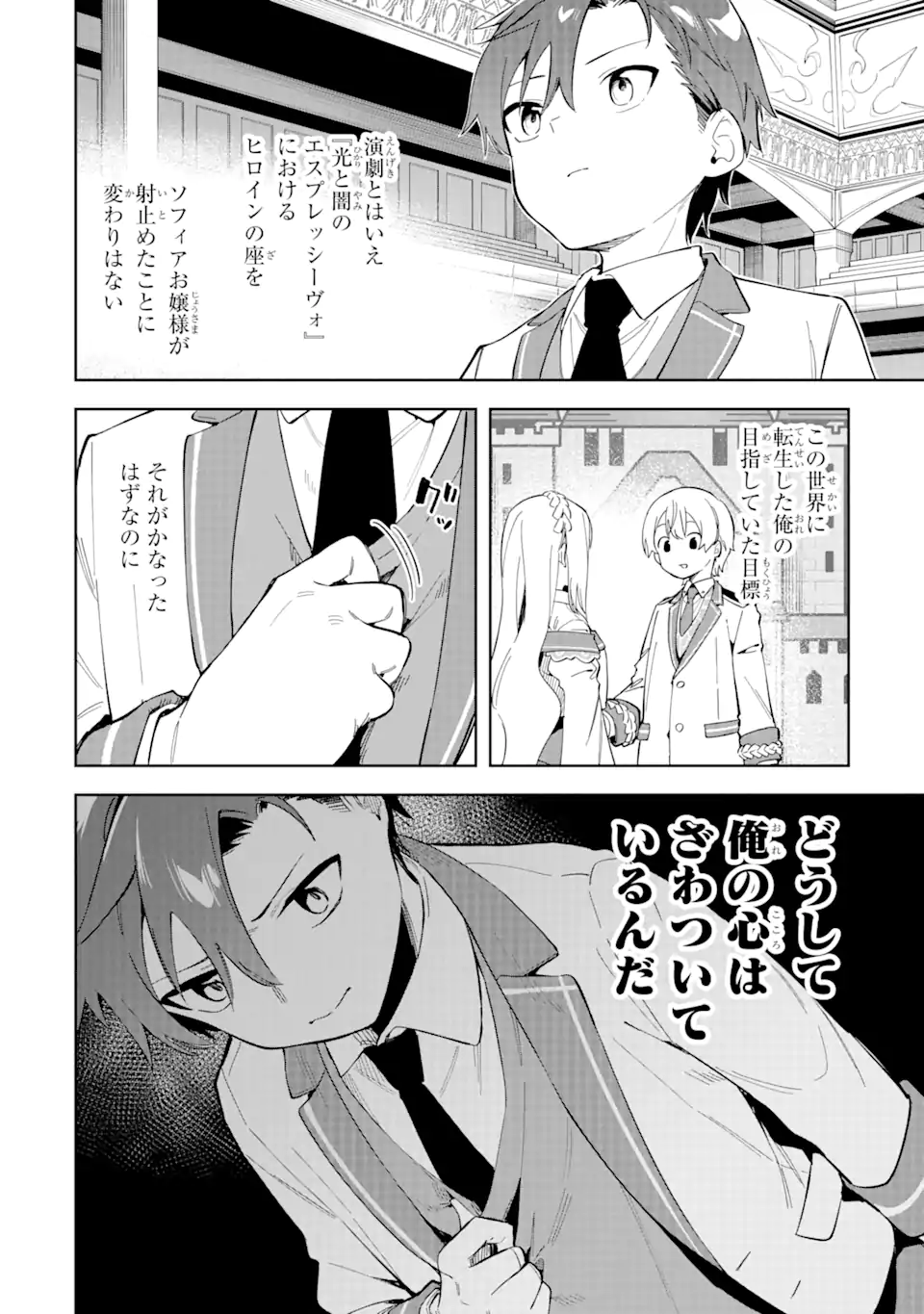 悪役令嬢の執事様 破滅フラグは俺が潰させていただきます 第31.1話 - Page 18