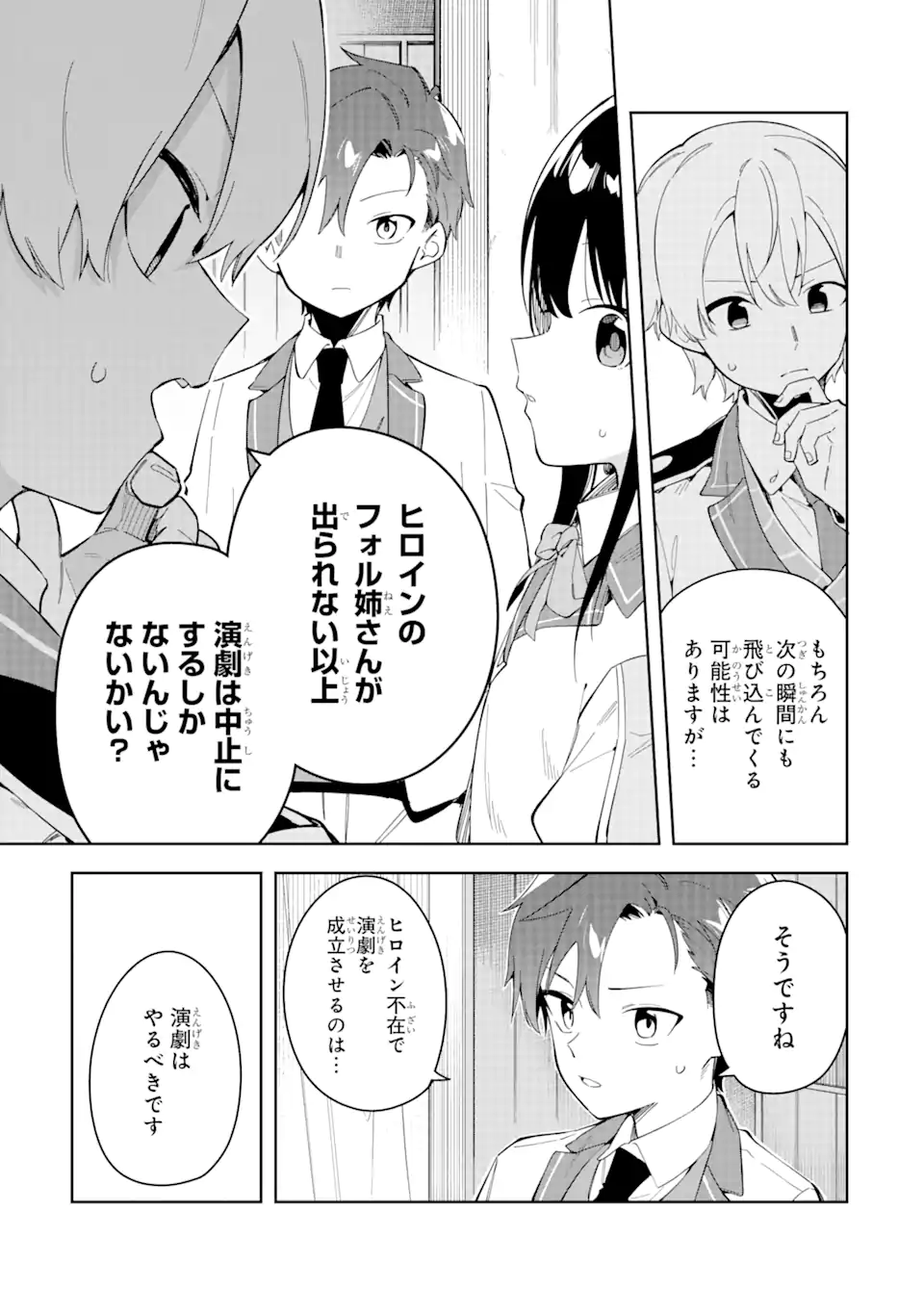 悪役令嬢の執事様 破滅フラグは俺が潰させていただきます 第31.1話 - Page 5