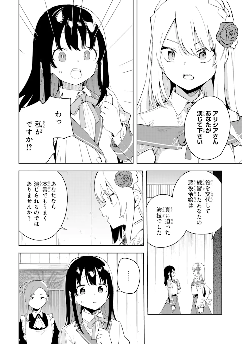 悪役令嬢の執事様 破滅フラグは俺が潰させていただきます 第31.1話 - Page 8