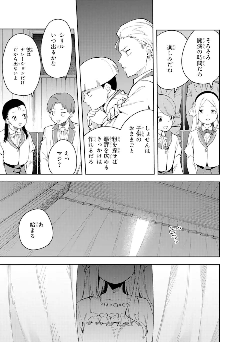 悪役令嬢の執事様 破滅フラグは俺が潰させていただきます 第31.2話 - Page 1