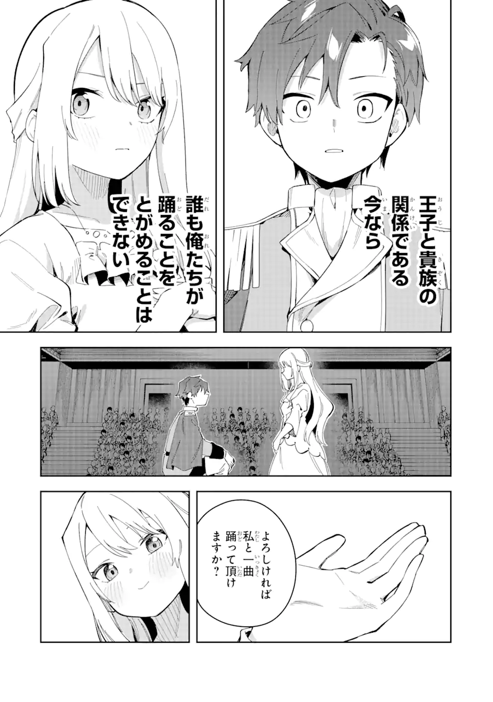 悪役令嬢の執事様 破滅フラグは俺が潰させていただきます 第31.2話 - Page 11