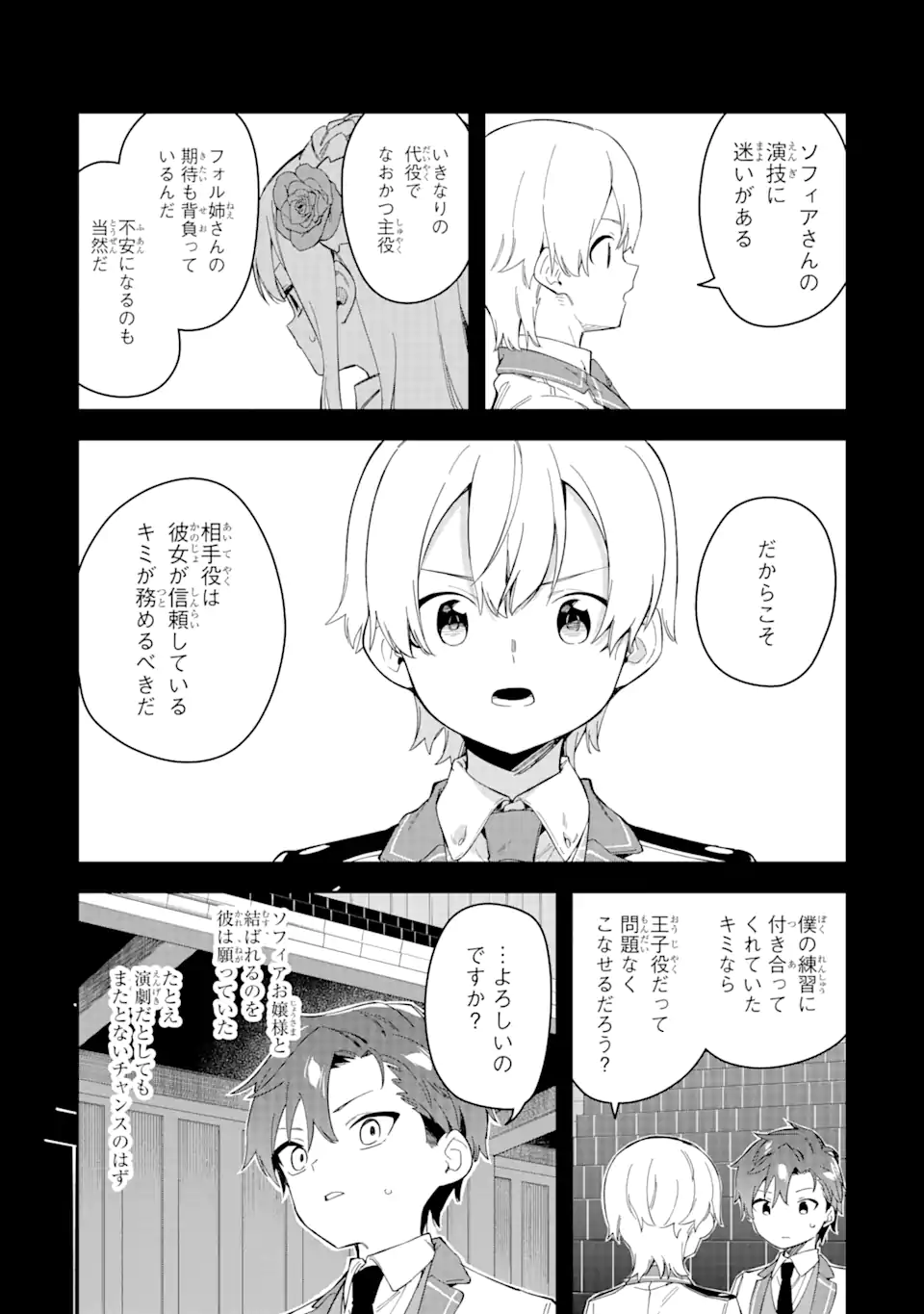 悪役令嬢の執事様 破滅フラグは俺が潰させていただきます 第31.2話 - Page 15